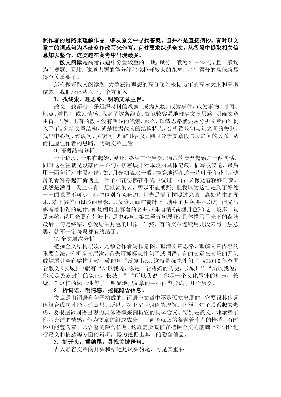 湖北省黄冈高考语文一轮备考会资料：高中语文教学中现代文阅读技巧探究_第2页