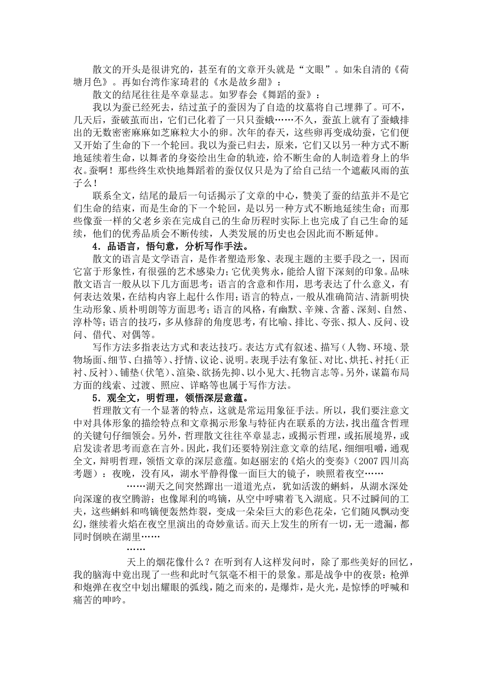 湖北省黄冈高考语文一轮备考会资料：高中语文教学中现代文阅读技巧探究_第3页