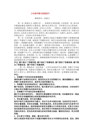 湖北省黄冈高考语文一轮备考会资料：高中语文教学中现代文阅读技巧探究