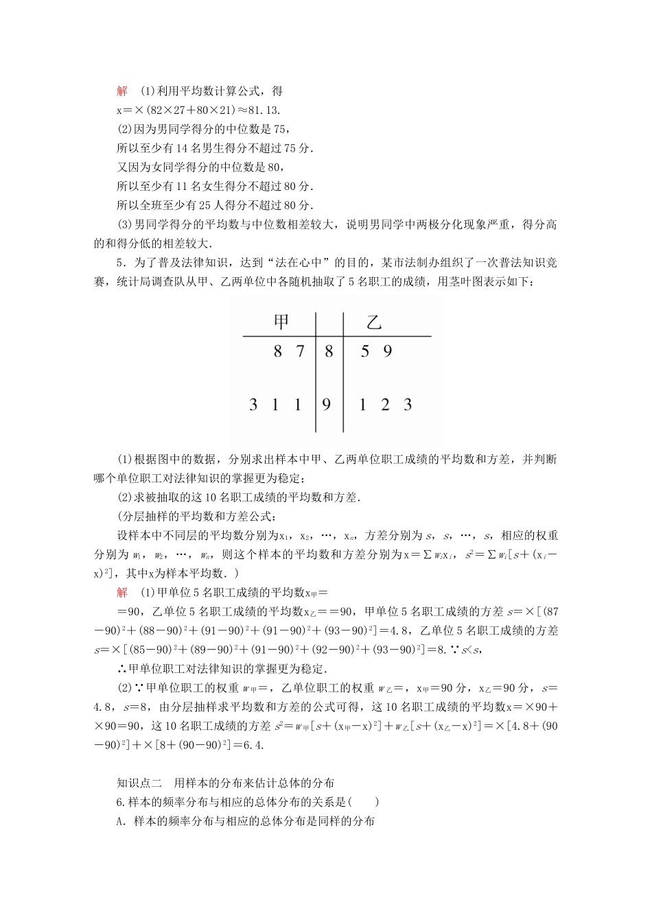 高中数学 第5章 统计与概率 5.1.4 用样本估计总体 课时17 用样本估计总体练习（含解析）新人教B版必修第二册-新人教B版高一第二册数学试题_第2页