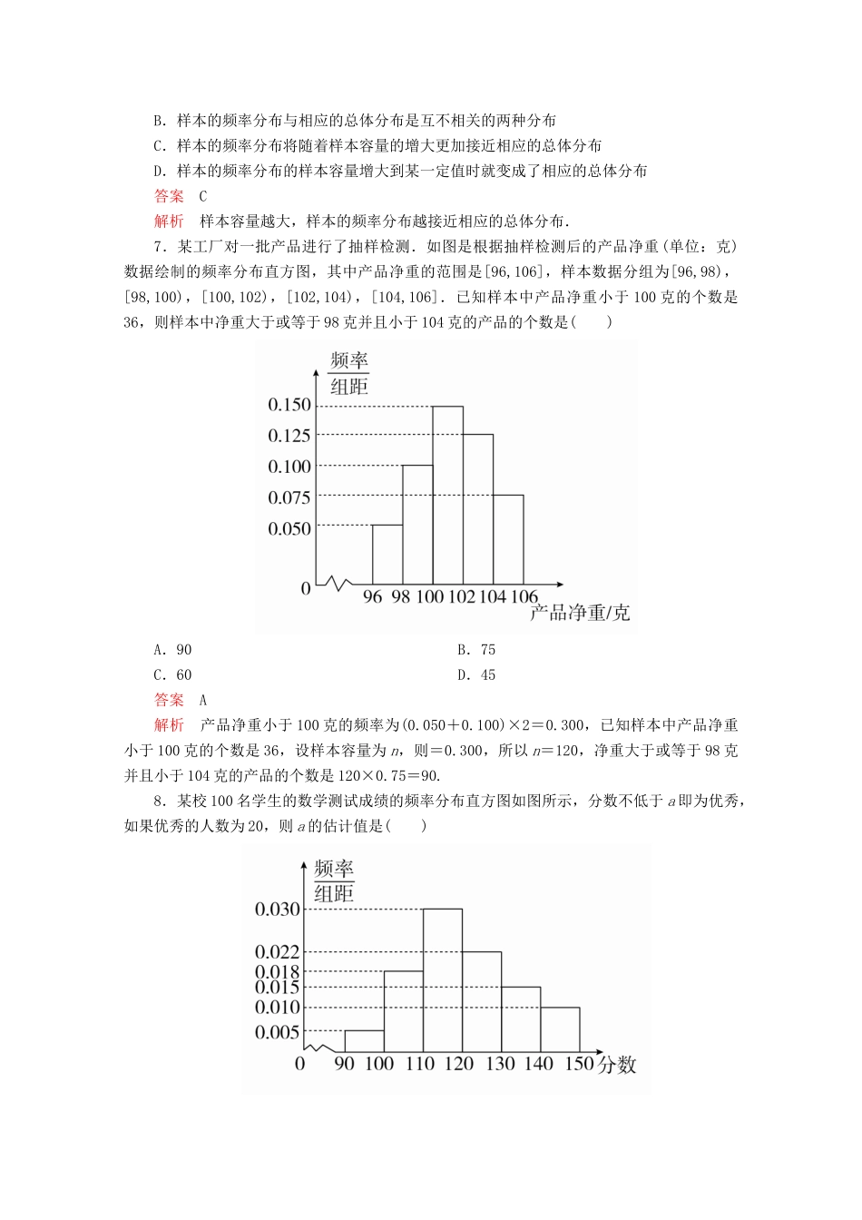 高中数学 第5章 统计与概率 5.1.4 用样本估计总体 课时17 用样本估计总体练习（含解析）新人教B版必修第二册-新人教B版高一第二册数学试题_第3页