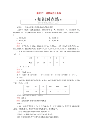 高中数学 第5章 统计与概率 5.1.4 用样本估计总体 课时17 用样本估计总体练习（含解析）新人教B版必修第二册-新人教B版高一第二册数学试题