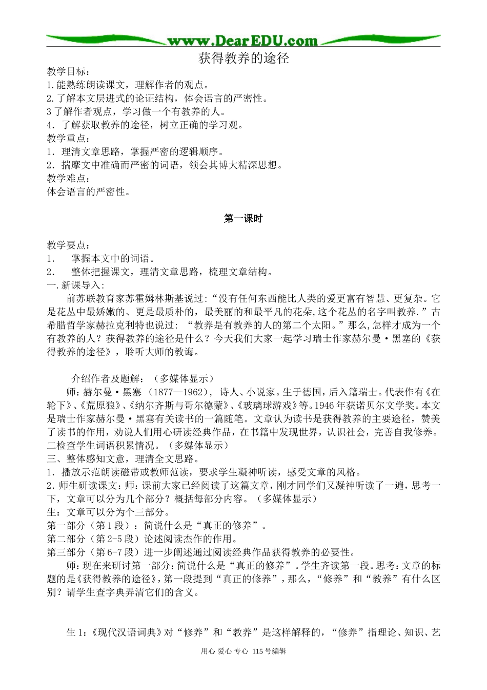 苏教版高中语文必修1获得教养的途径(1)_第1页