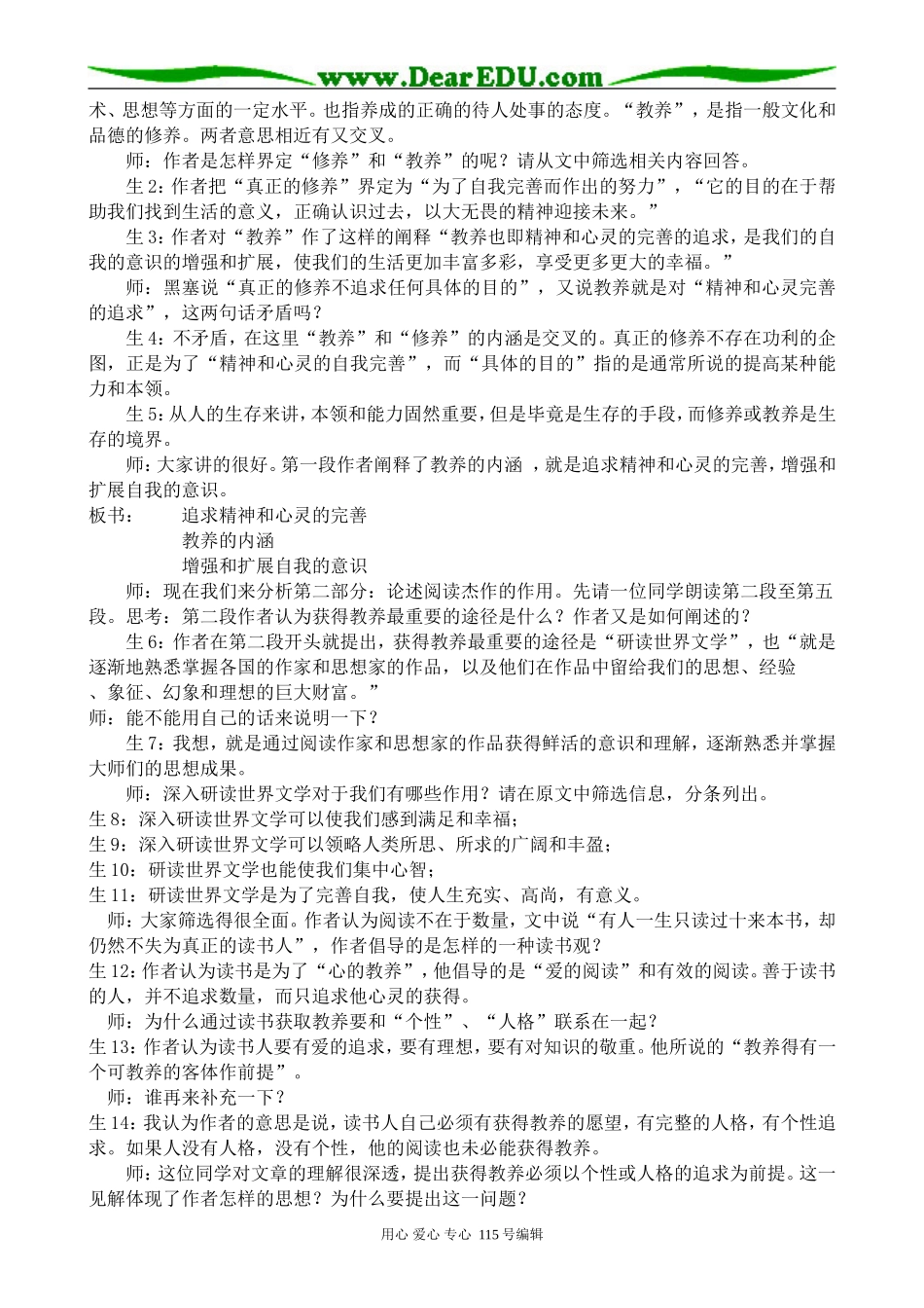 苏教版高中语文必修1获得教养的途径(1)_第2页