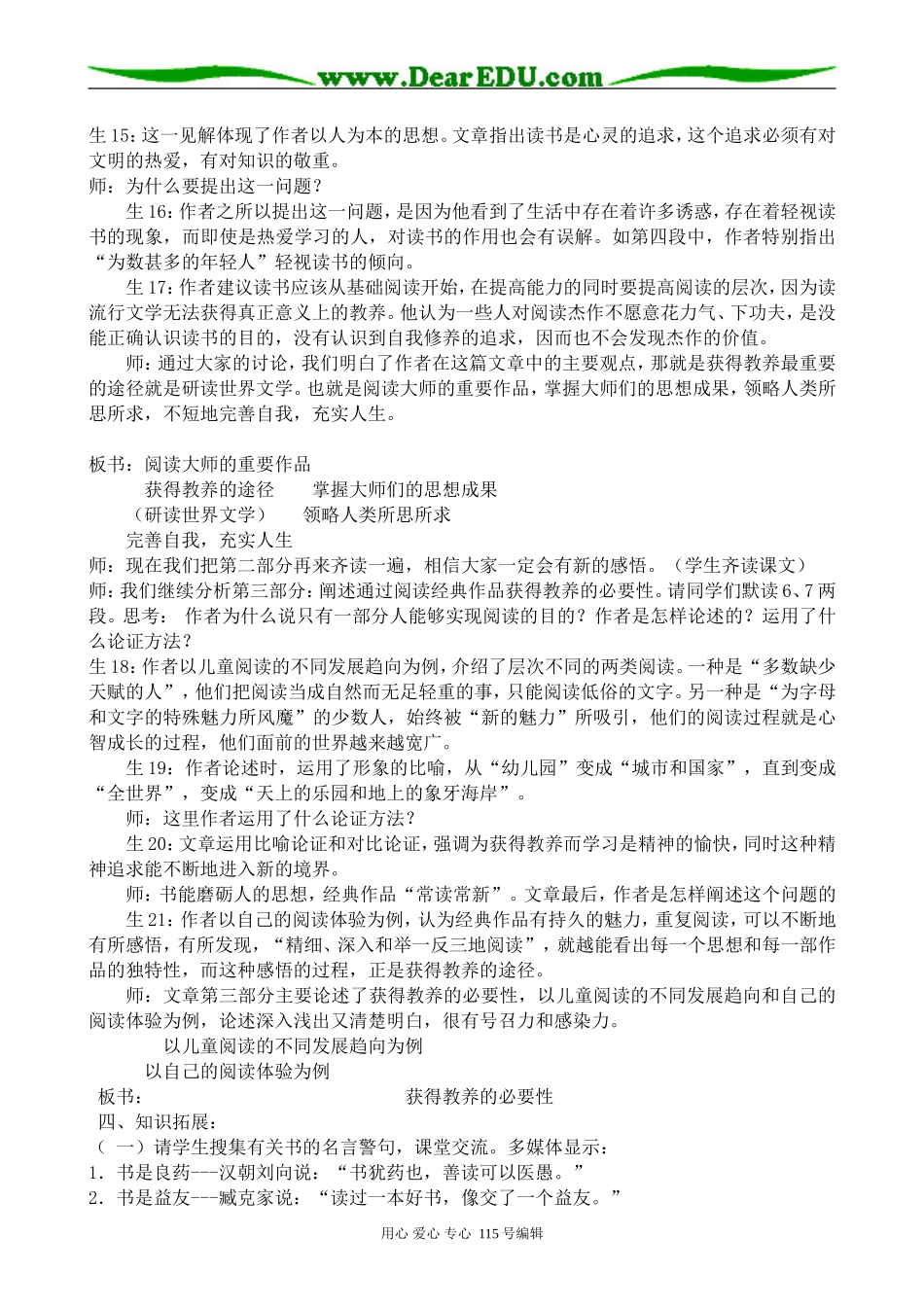 苏教版高中语文必修1获得教养的途径(1)_第3页