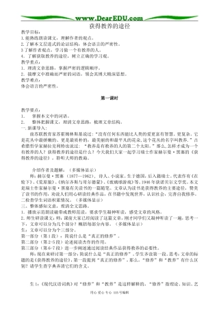 苏教版高中语文必修1获得教养的途径(1)