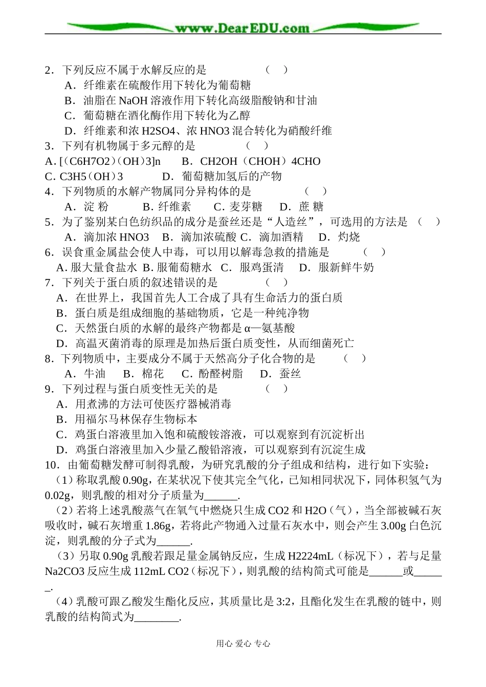苏教版高中化学选修5糖类 蛋白质教案_第3页