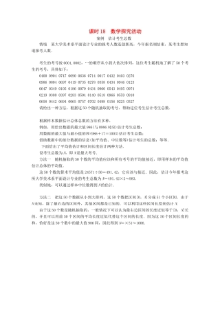 高中数学 第5章 统计与概率 5.2 数学探究活动 由编号样本估计总数及其模拟 课时18 数学探究活动练习（含解析）新人教B版必修第二册-新人教B版高一第二册数学试题