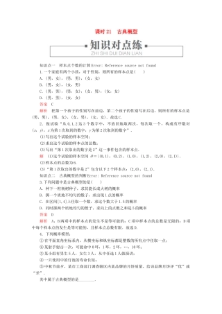 高中数学 第5章 统计与概率 5.3.3 古典概型 课时21 古典概型练习（含解析）新人教B版必修第二册-新人教B版高一第二册数学试题