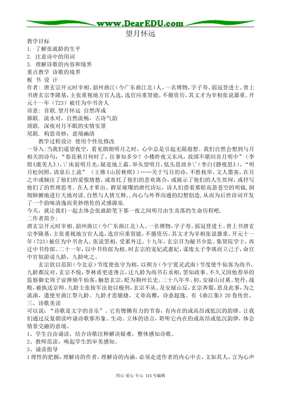 沪教版高中语文第二册唐宋诗五首--望月怀远_第1页