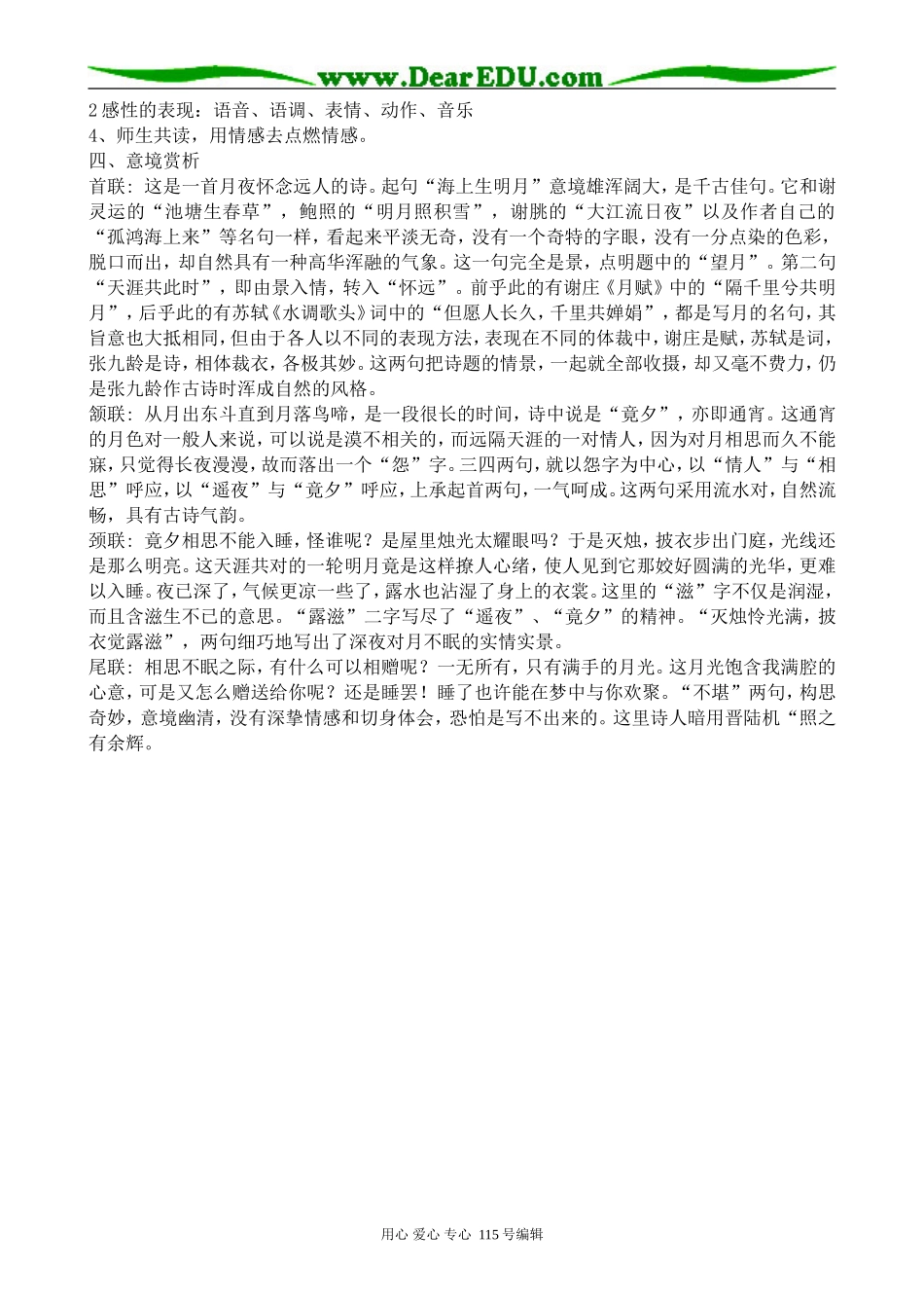 沪教版高中语文第二册唐宋诗五首--望月怀远_第2页