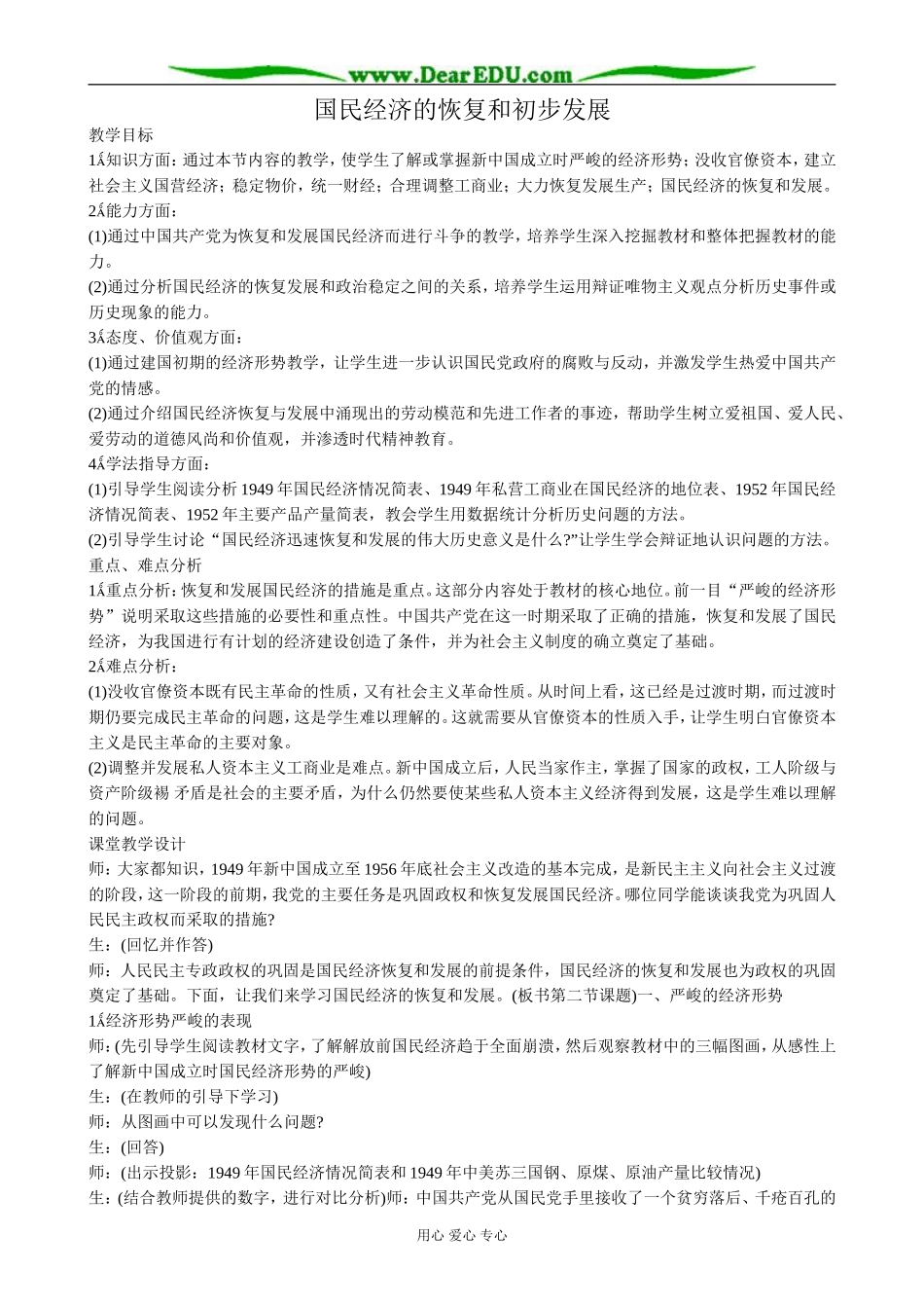 人教版高一历史下册国民经济的恢复和初步发展1_第1页