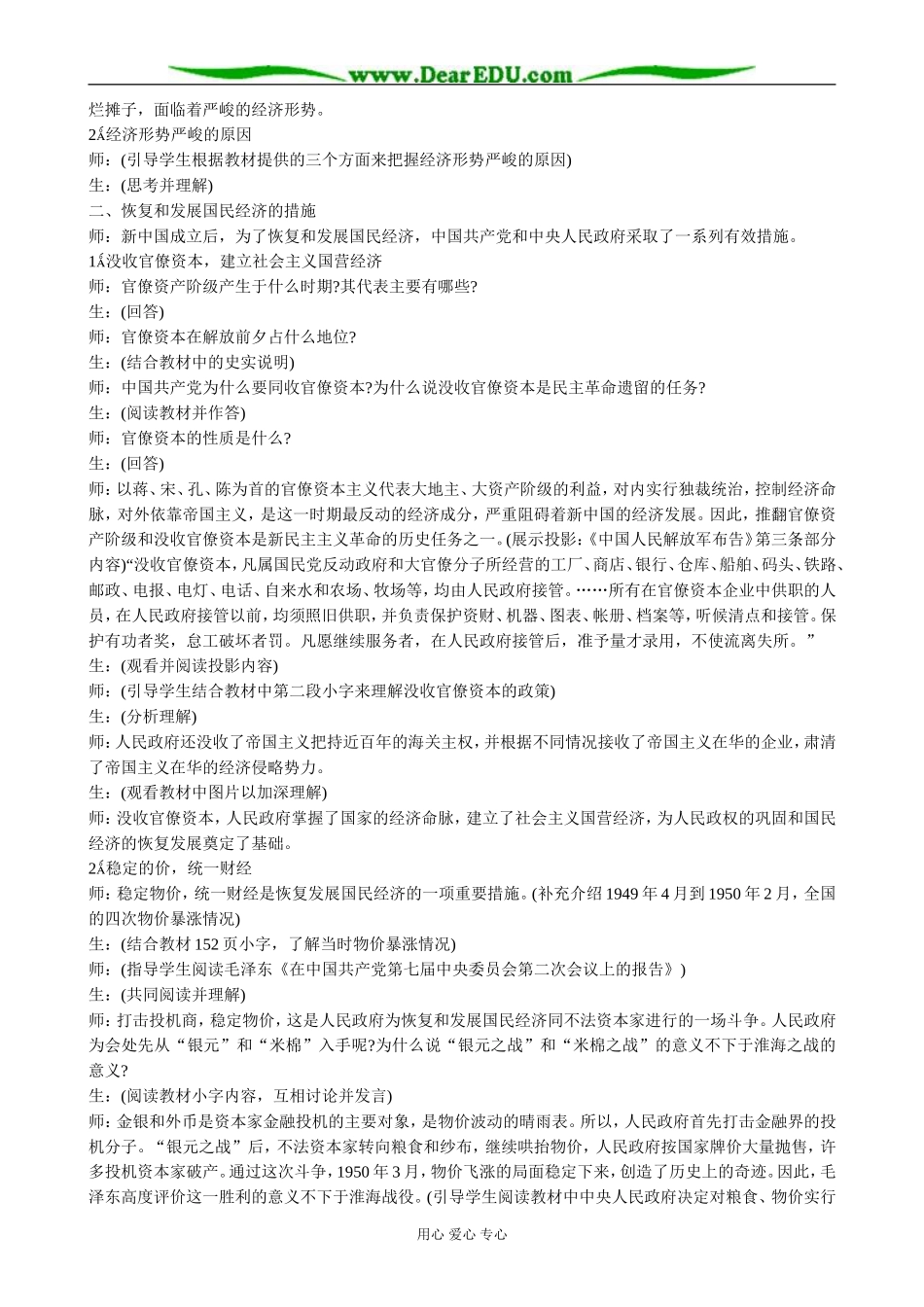 人教版高一历史下册国民经济的恢复和初步发展1_第2页