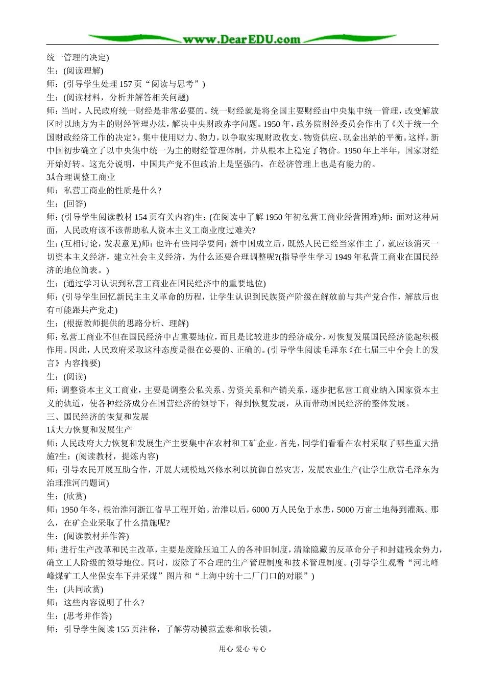 人教版高一历史下册国民经济的恢复和初步发展1_第3页