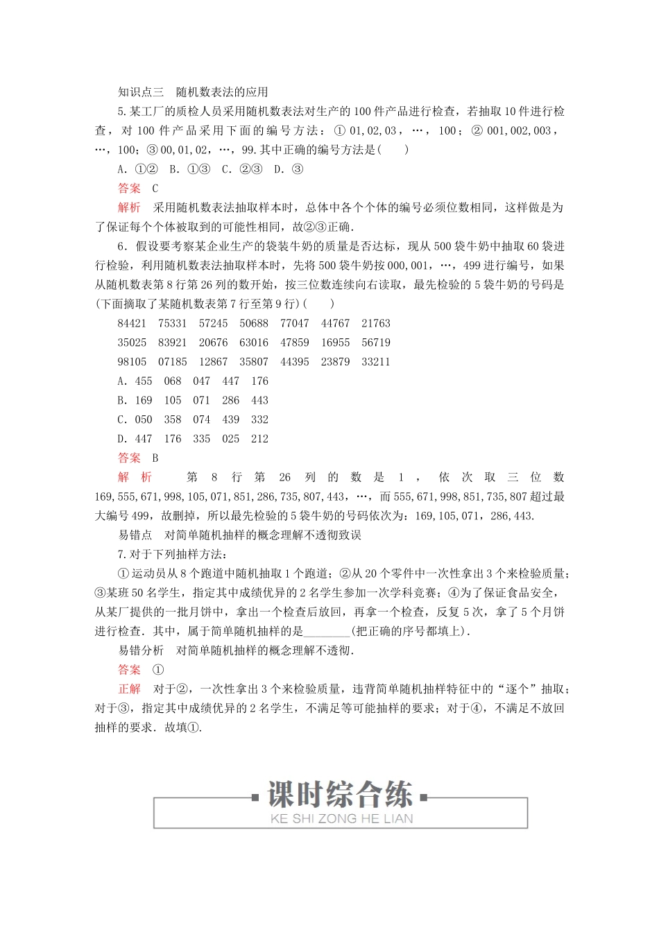 高中数学 第5章 统计与概率 5.1.1 数据的收集 课时13 简单随机抽样练习（含解析）新人教B版必修第二册-新人教B版高一第二册数学试题_第2页