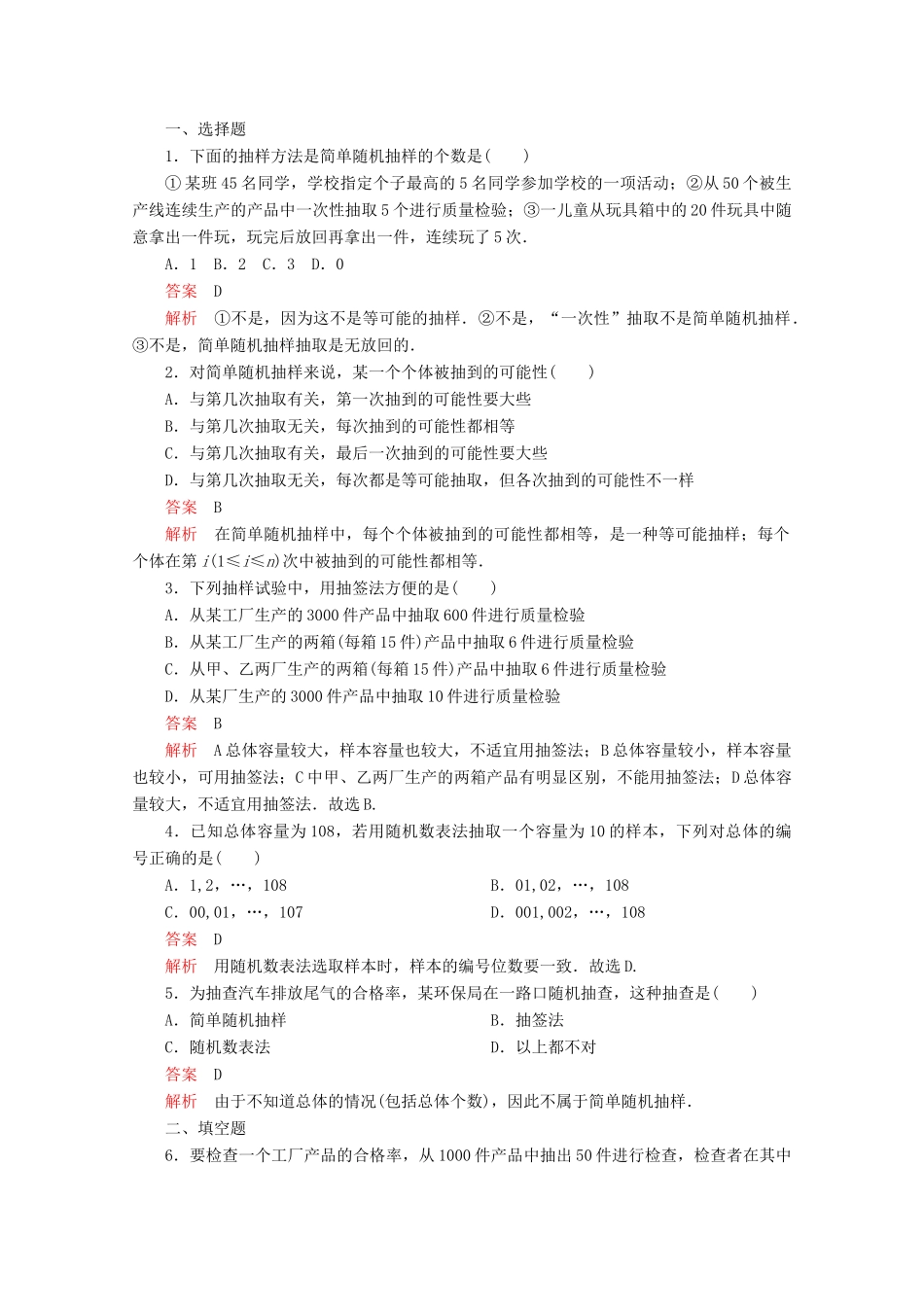 高中数学 第5章 统计与概率 5.1.1 数据的收集 课时13 简单随机抽样练习（含解析）新人教B版必修第二册-新人教B版高一第二册数学试题_第3页