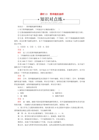 高中数学 第5章 统计与概率 5.1.1 数据的收集 课时13 简单随机抽样练习（含解析）新人教B版必修第二册-新人教B版高一第二册数学试题