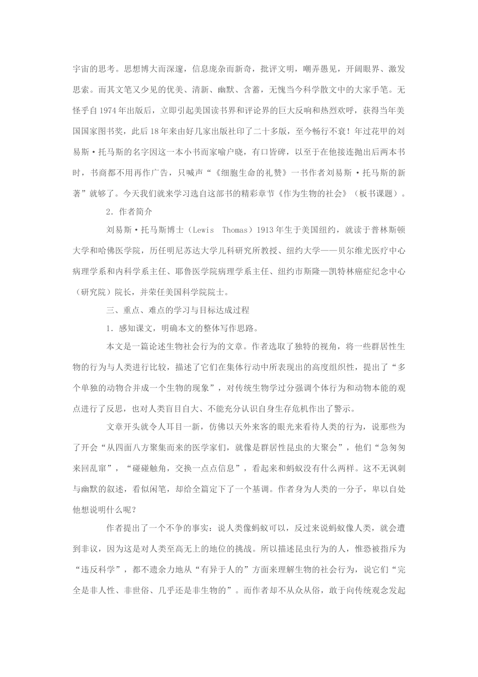 高中语文《作为生物的社会》教案1 新人教必修5_第2页