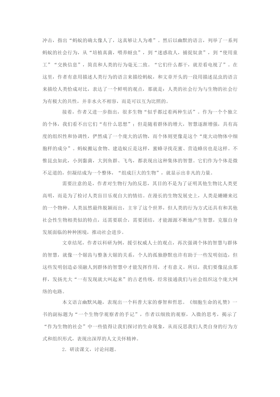 高中语文《作为生物的社会》教案1 新人教必修5_第3页