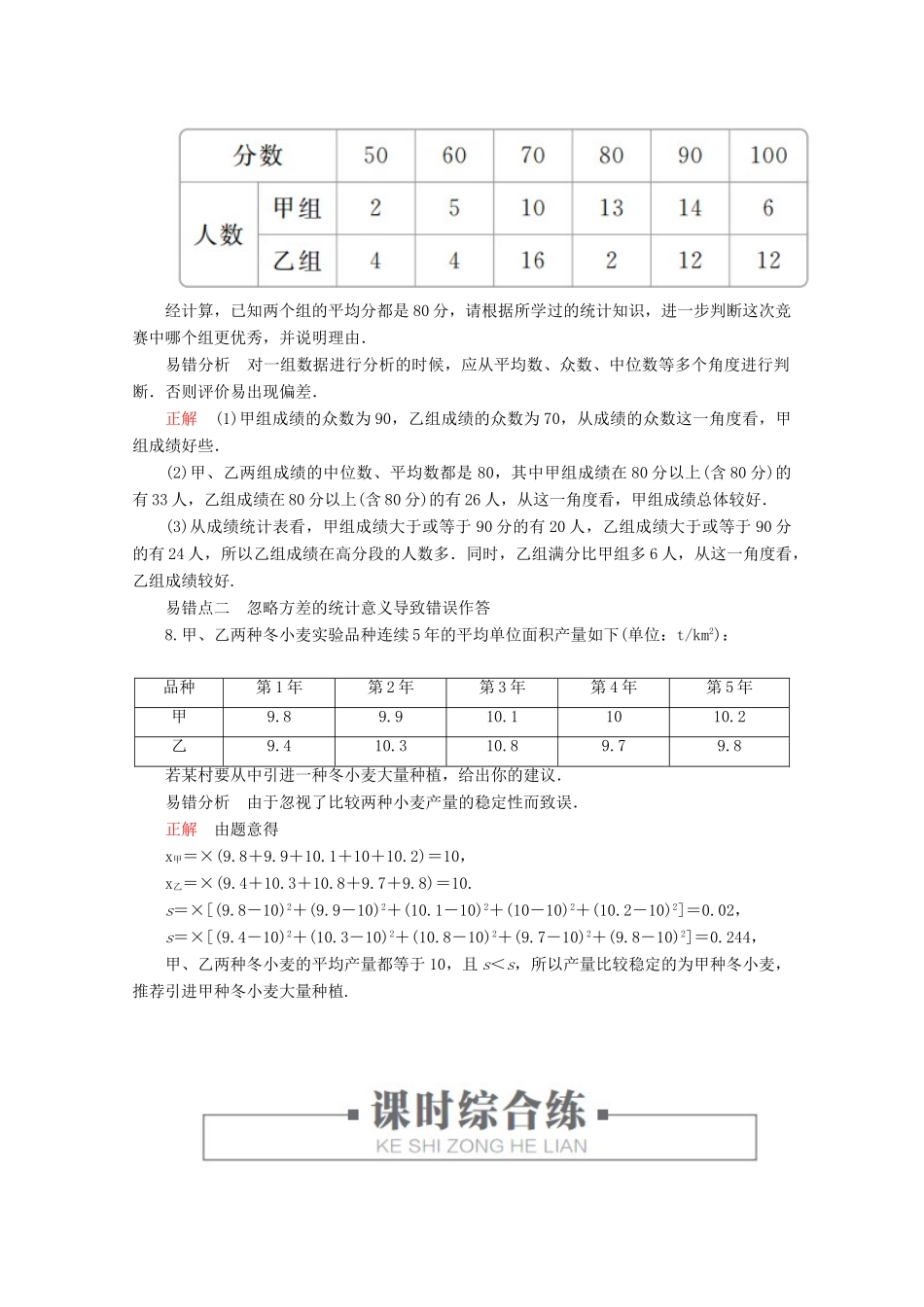 高中数学 第5章 统计与概率 5.1.2 课时15 数据的数字特征练习（含解析）新人教B版必修第二册-新人教B版高一第二册数学试题_第3页