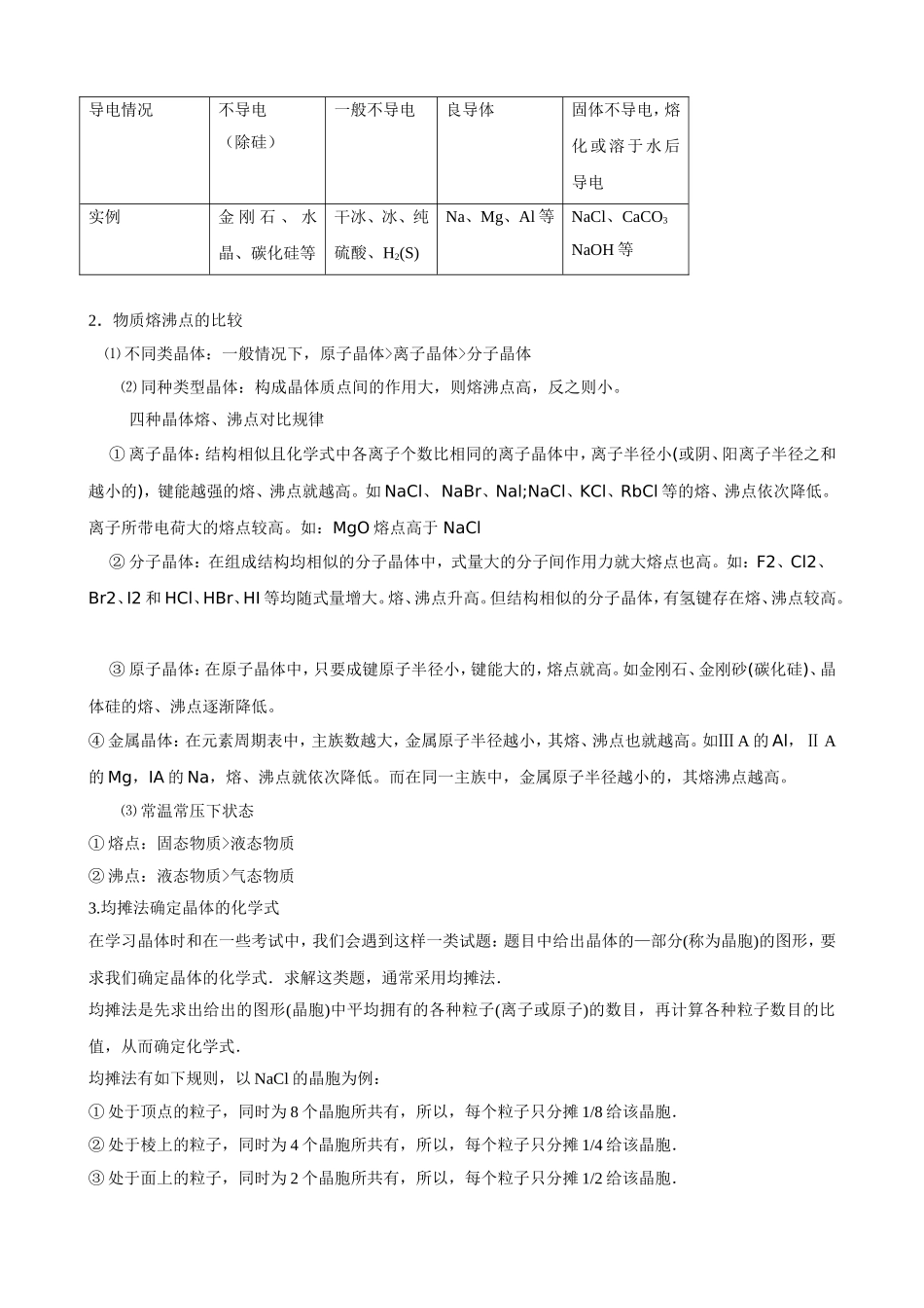 人教版高中化学选修3第四节 离子晶体教案_第2页