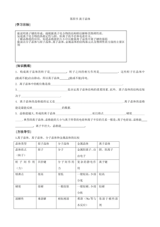 人教版高中化学选修3第四节 离子晶体教案