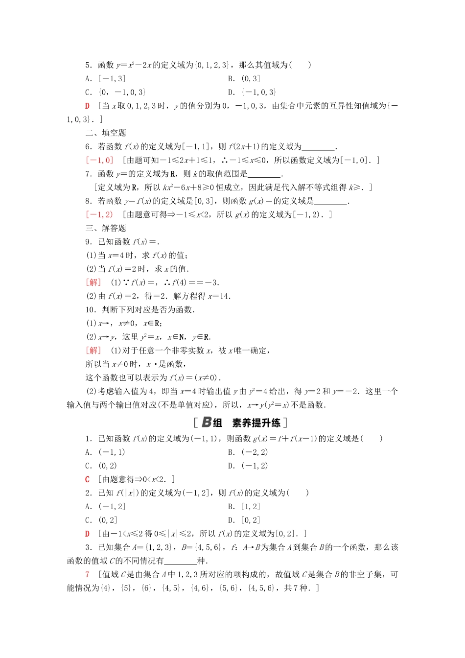 高中数学 第5章 函数概念与性质 课时分层作业18 函数的概念（含解析）苏教版必修第一册-苏教版高一第一册数学试题_第2页