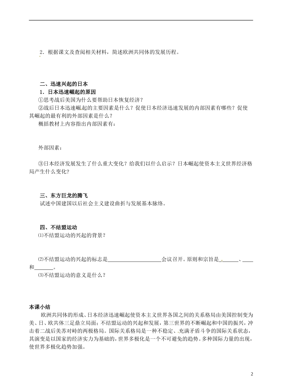 青海师范大学附属第二中学高中历史 9.2新兴力量的崛起教案 新人教版必修1_第2页