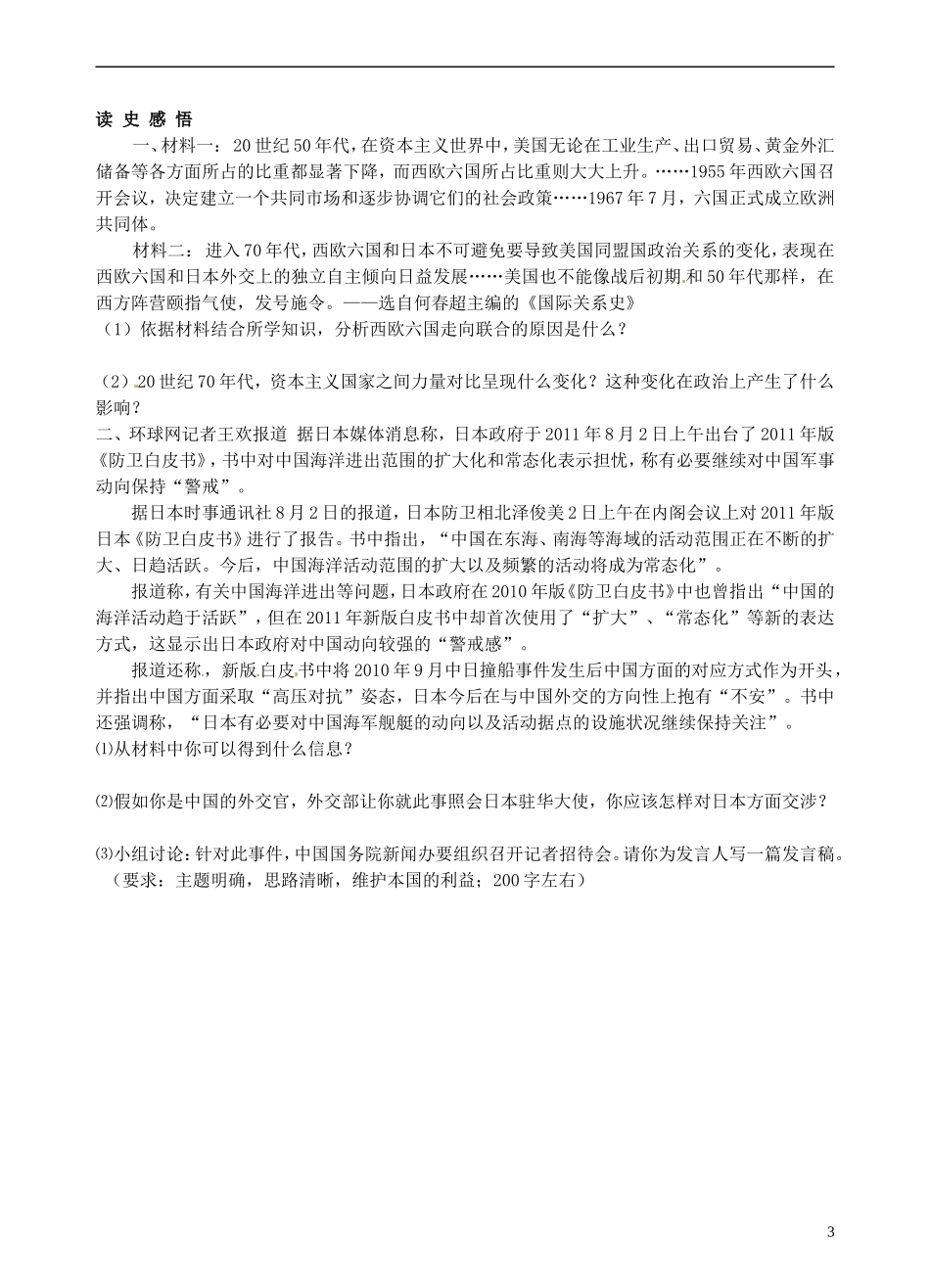 青海师范大学附属第二中学高中历史 9.2新兴力量的崛起教案 新人教版必修1_第3页
