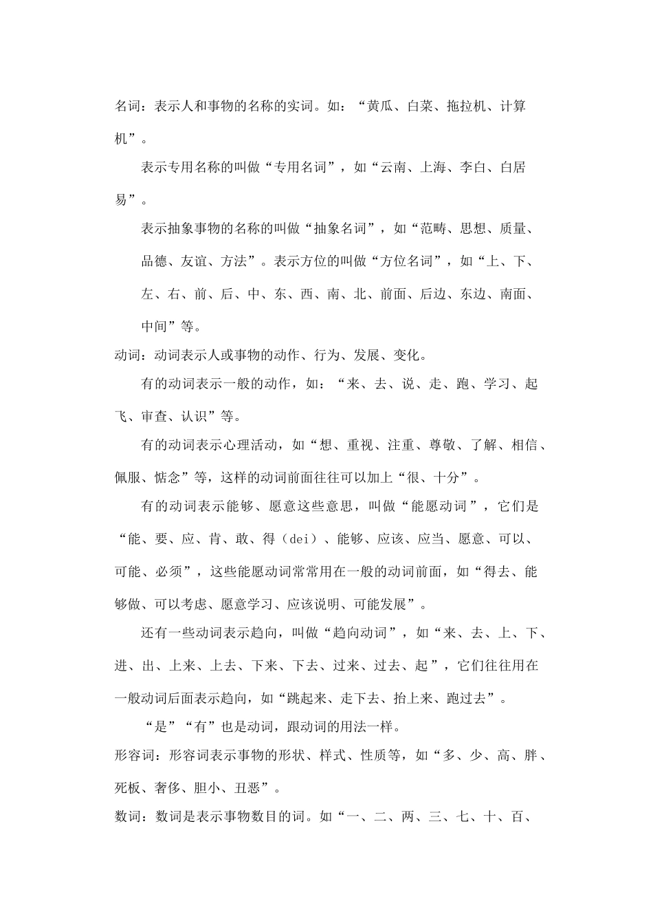 山东省宁阳实验高级中学2012-2013学年高中语文《新生知识过渡》教案 新人教版必修1_第2页