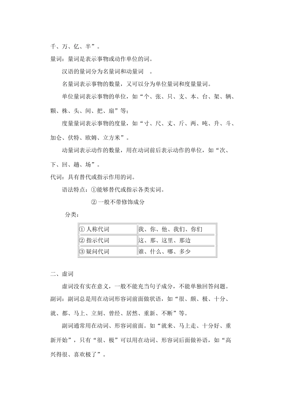 山东省宁阳实验高级中学2012-2013学年高中语文《新生知识过渡》教案 新人教版必修1_第3页