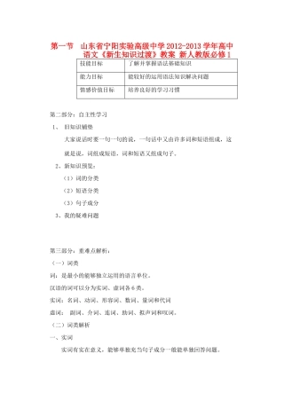 山东省宁阳实验高级中学2012-2013学年高中语文《新生知识过渡》教案 新人教版必修1