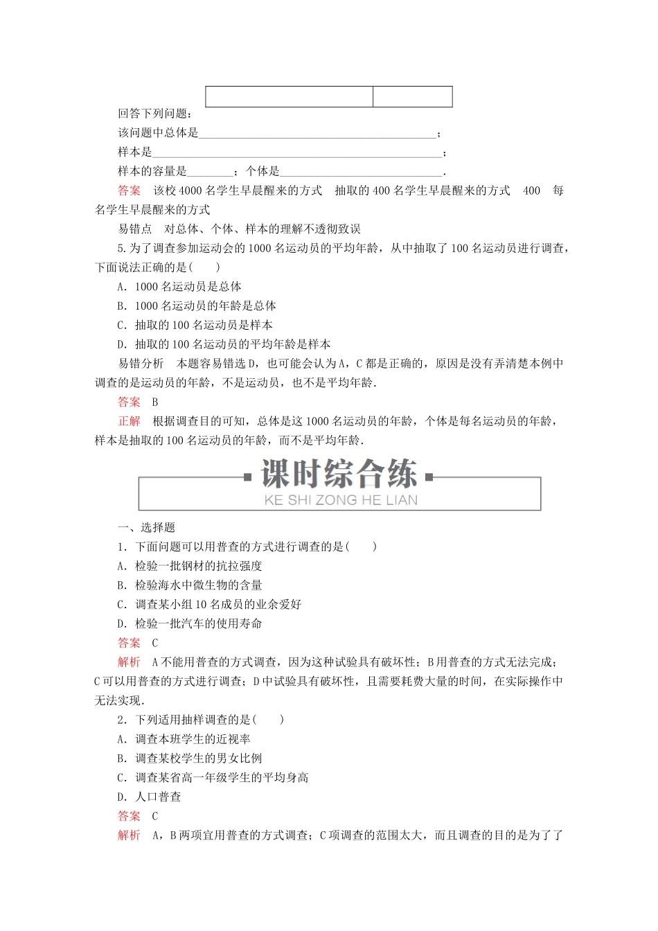 高中数学 第5章 统计与概率 5.1.1 数据的收集 课时12 总体与样本练习（含解析）新人教B版必修第二册-新人教B版高一第二册数学试题_第2页