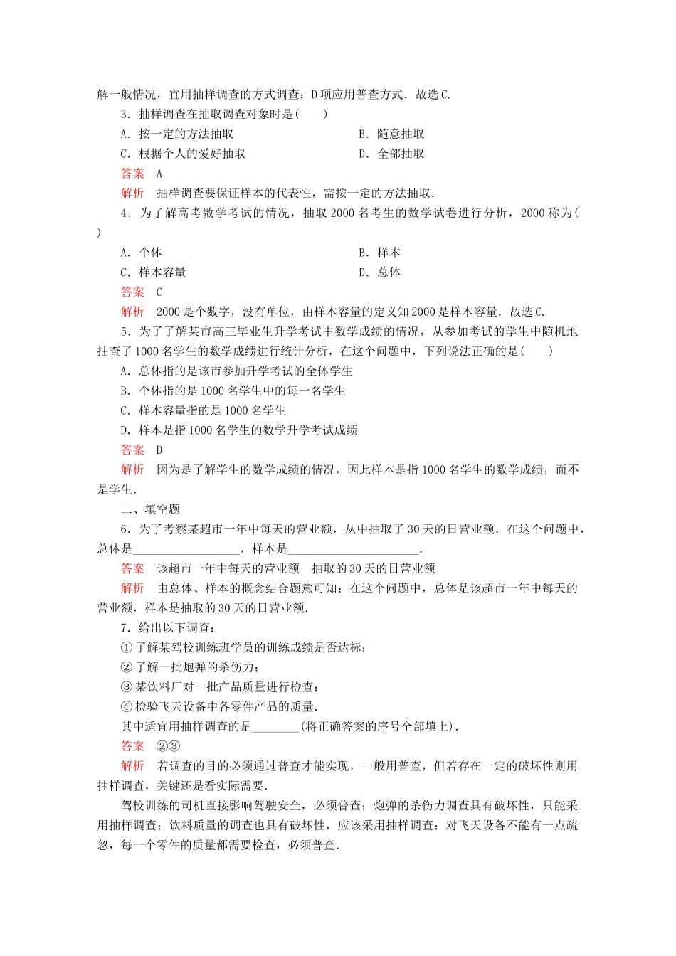 高中数学 第5章 统计与概率 5.1.1 数据的收集 课时12 总体与样本练习（含解析）新人教B版必修第二册-新人教B版高一第二册数学试题_第3页