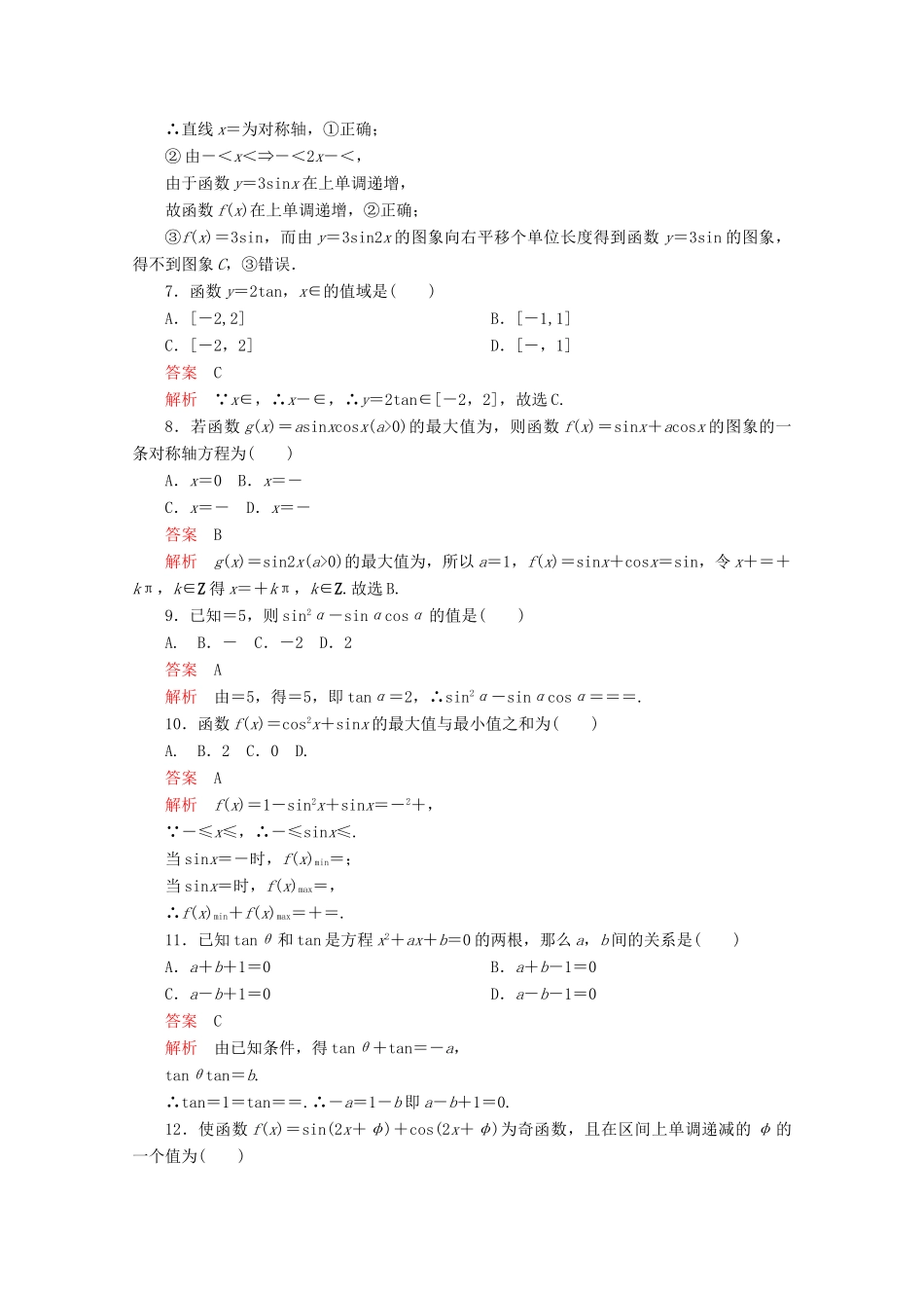 高中数学 第5章 三角函数 单元质量测评 新人教A版必修第一册-新人教A版高一第一册数学试题_第2页