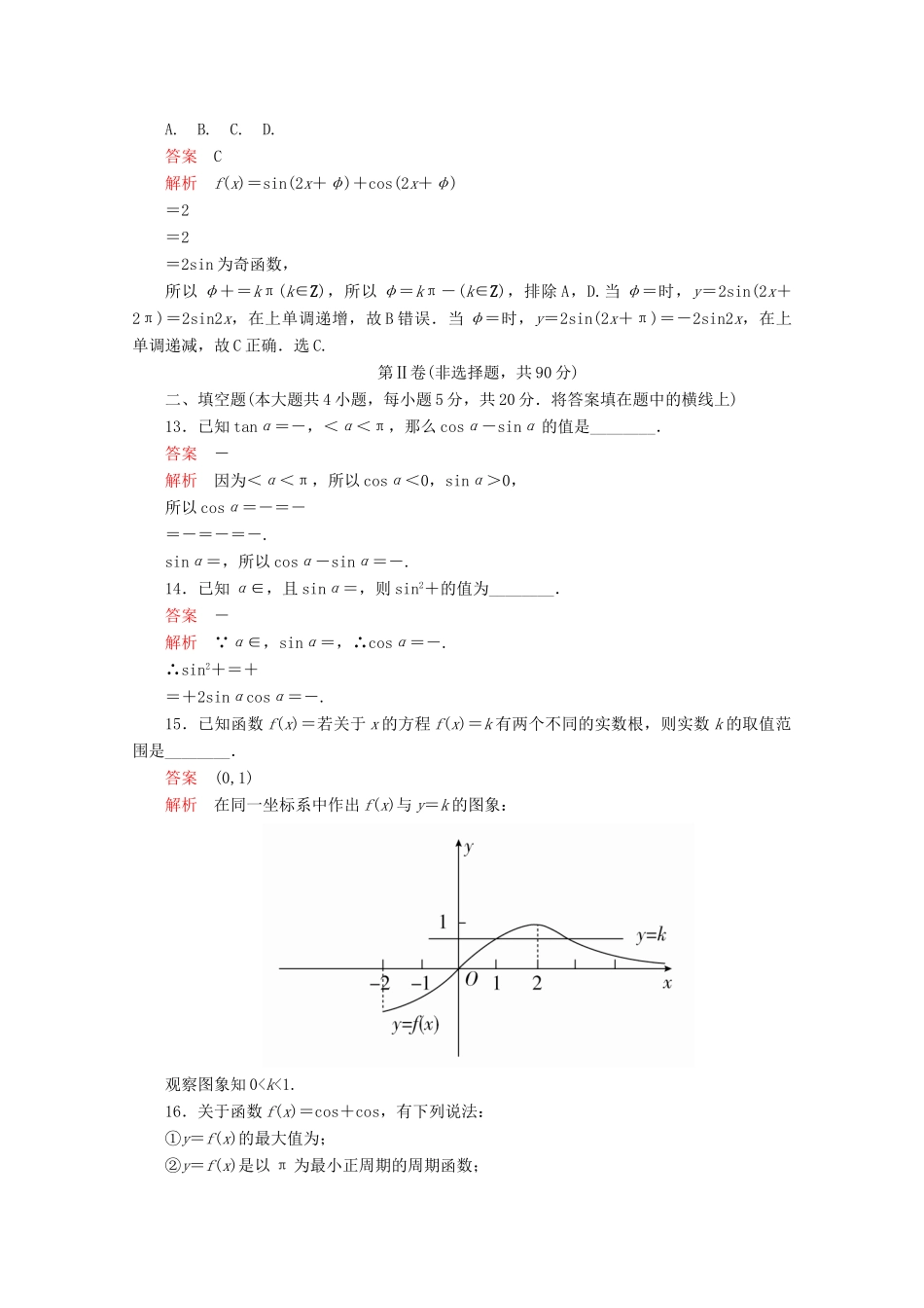 高中数学 第5章 三角函数 单元质量测评 新人教A版必修第一册-新人教A版高一第一册数学试题_第3页