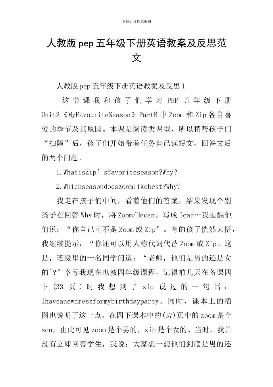 人教版pep五年级下册英语教案及反思范文_第1页