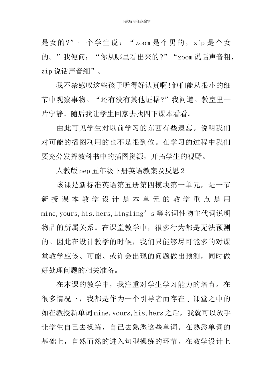 人教版pep五年级下册英语教案及反思范文_第2页