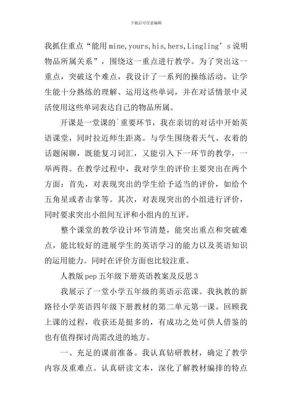 人教版pep五年级下册英语教案及反思范文_第3页