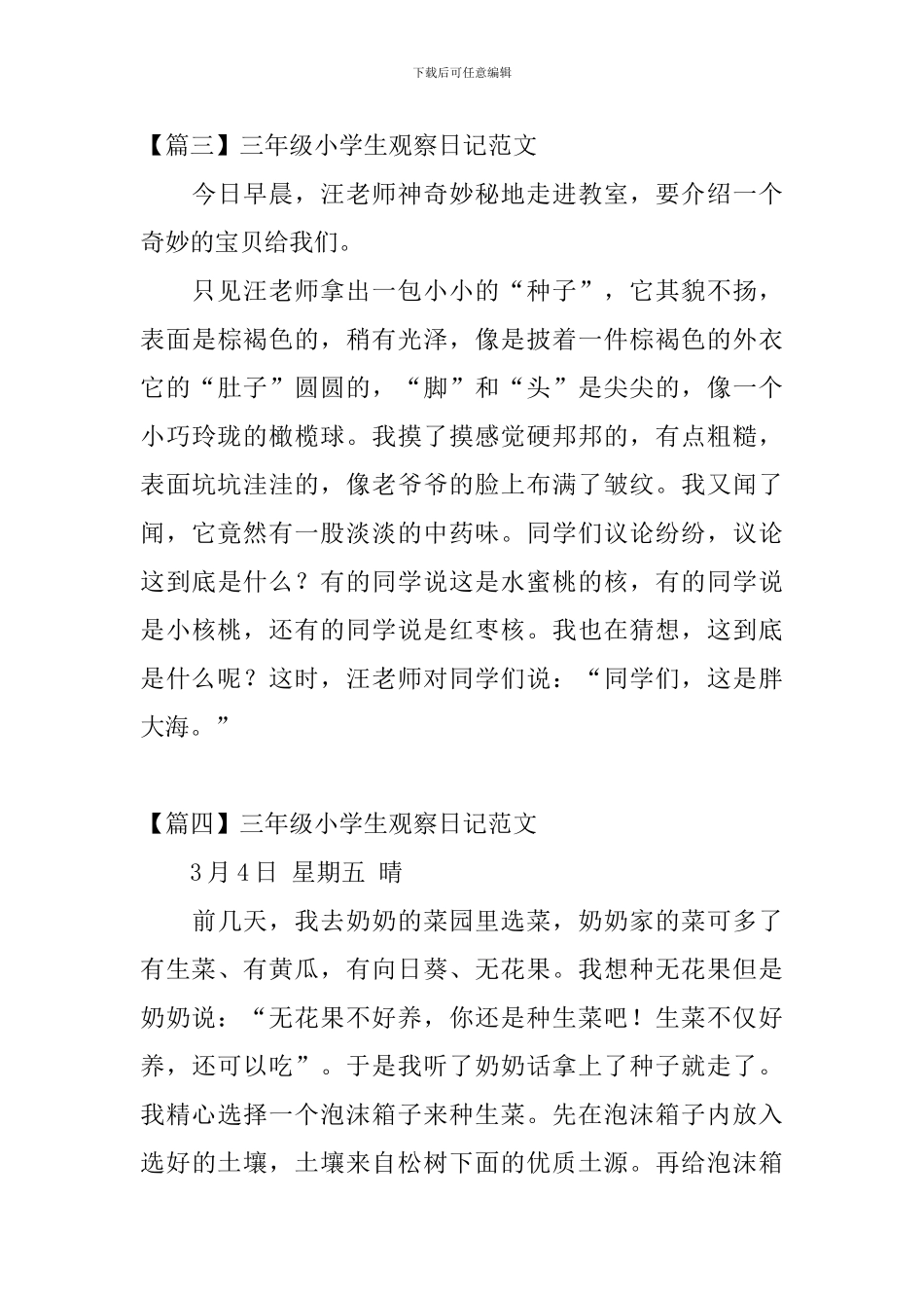 三年级小学生观察日记范文8篇_第3页