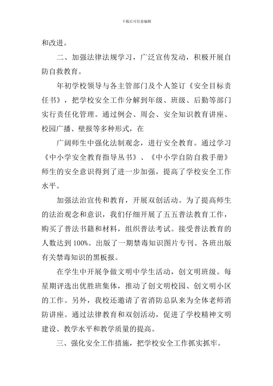 学校综合治理总结范文_第2页