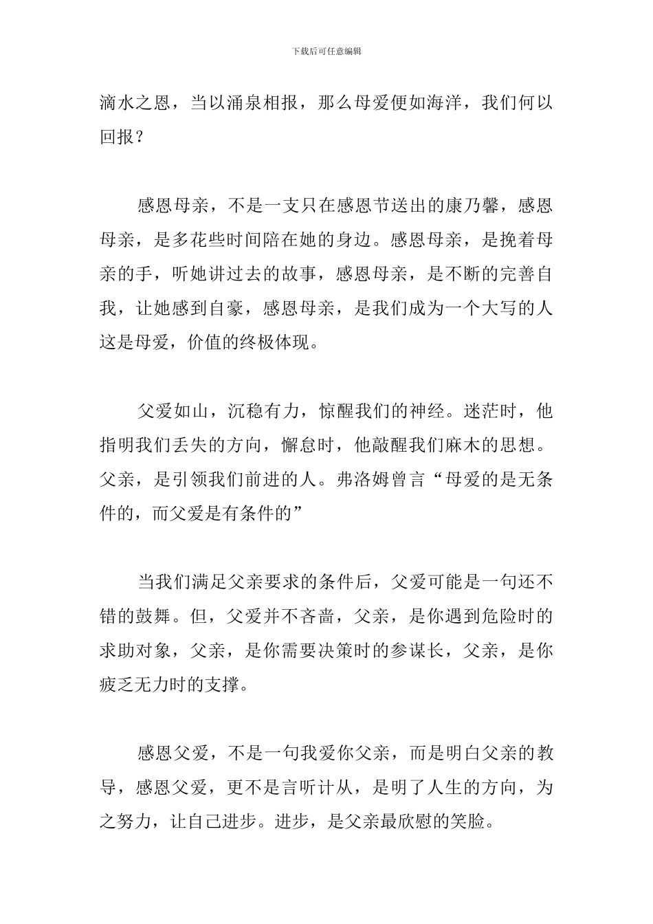 2分钟感恩演讲稿优秀范文_第2页