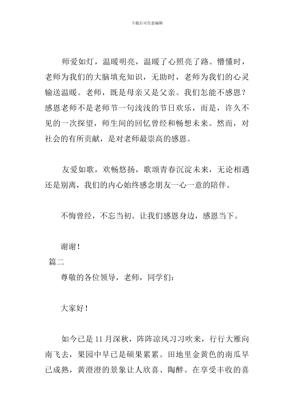 2分钟感恩演讲稿优秀范文_第3页