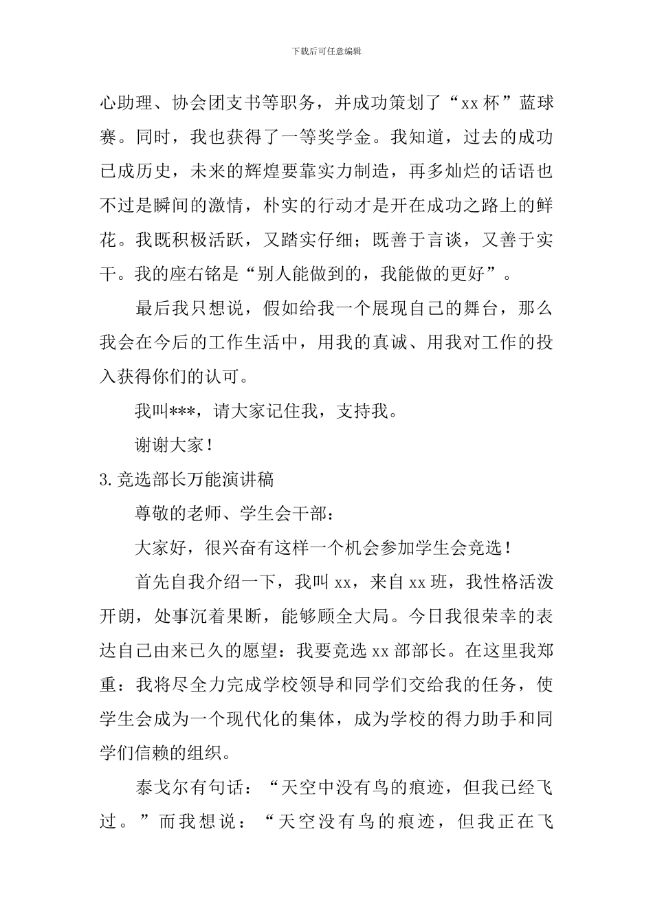 竞选部长万能演讲稿_第3页