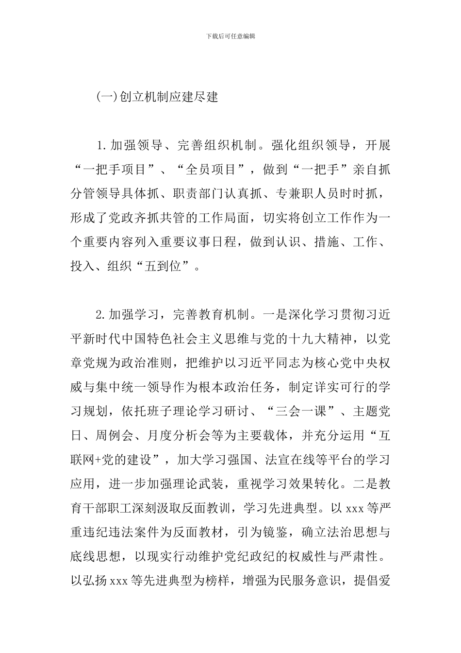 行政执法局2024年创立市级文明单位工作汇报材料_第2页