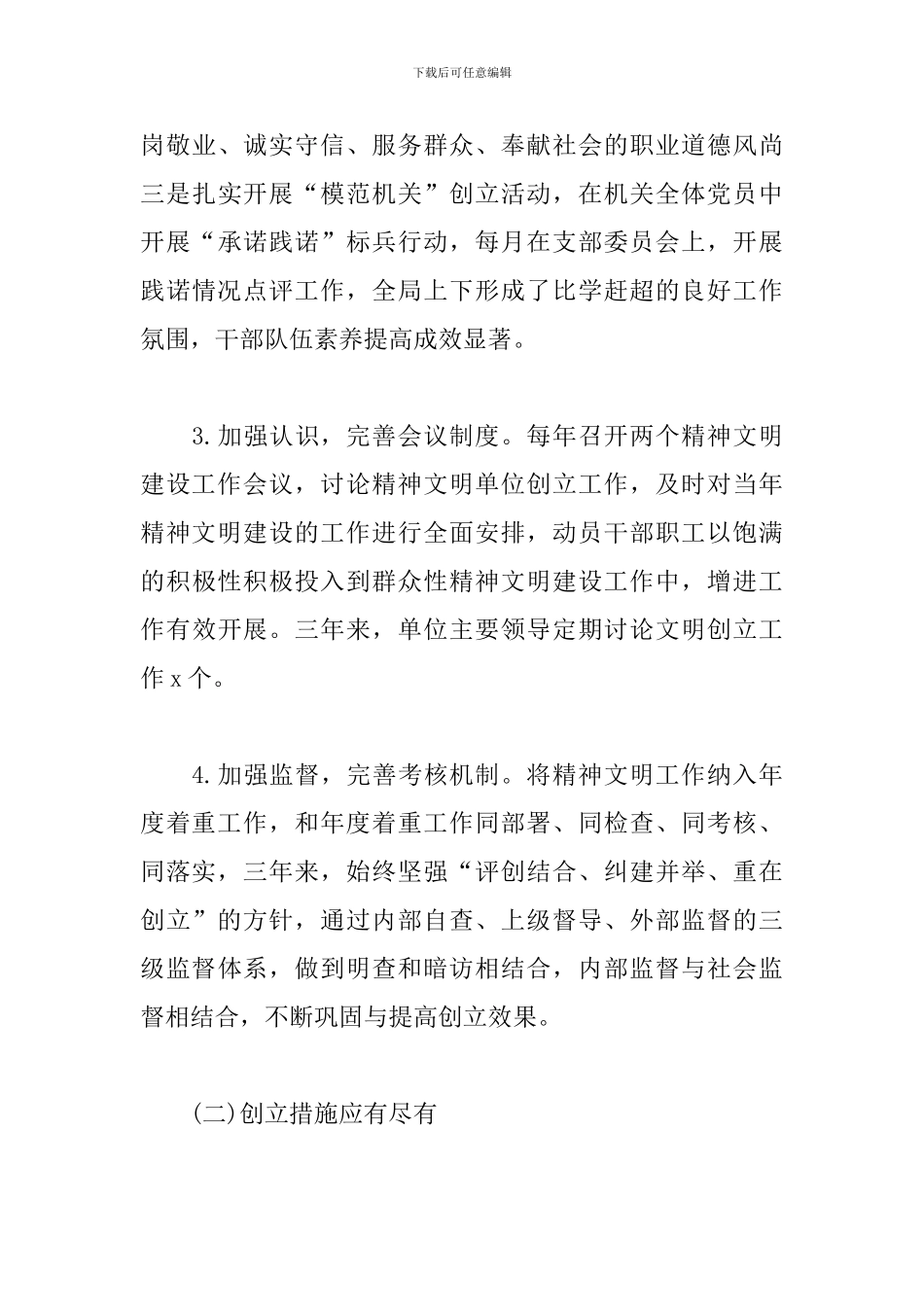 行政执法局2024年创立市级文明单位工作汇报材料_第3页