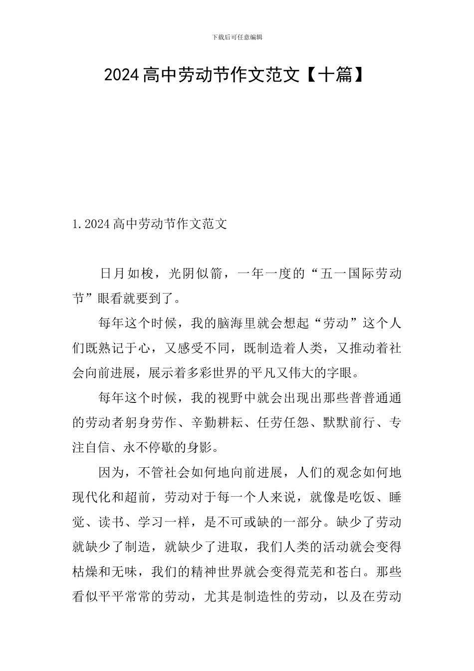 2024高中劳动节作文范文_第1页