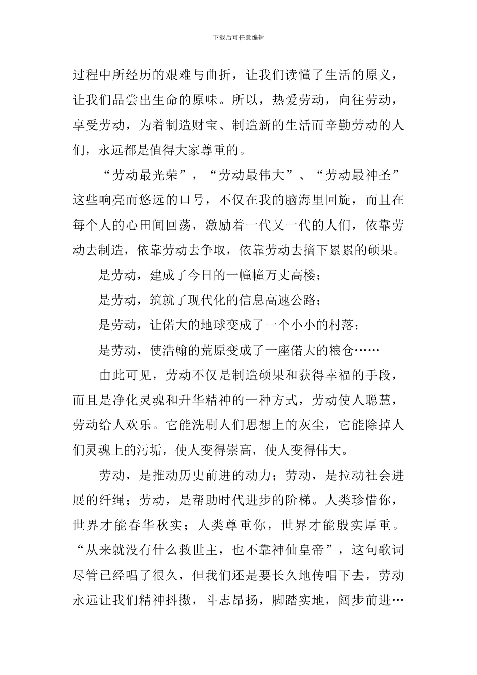 2024高中劳动节作文范文_第2页