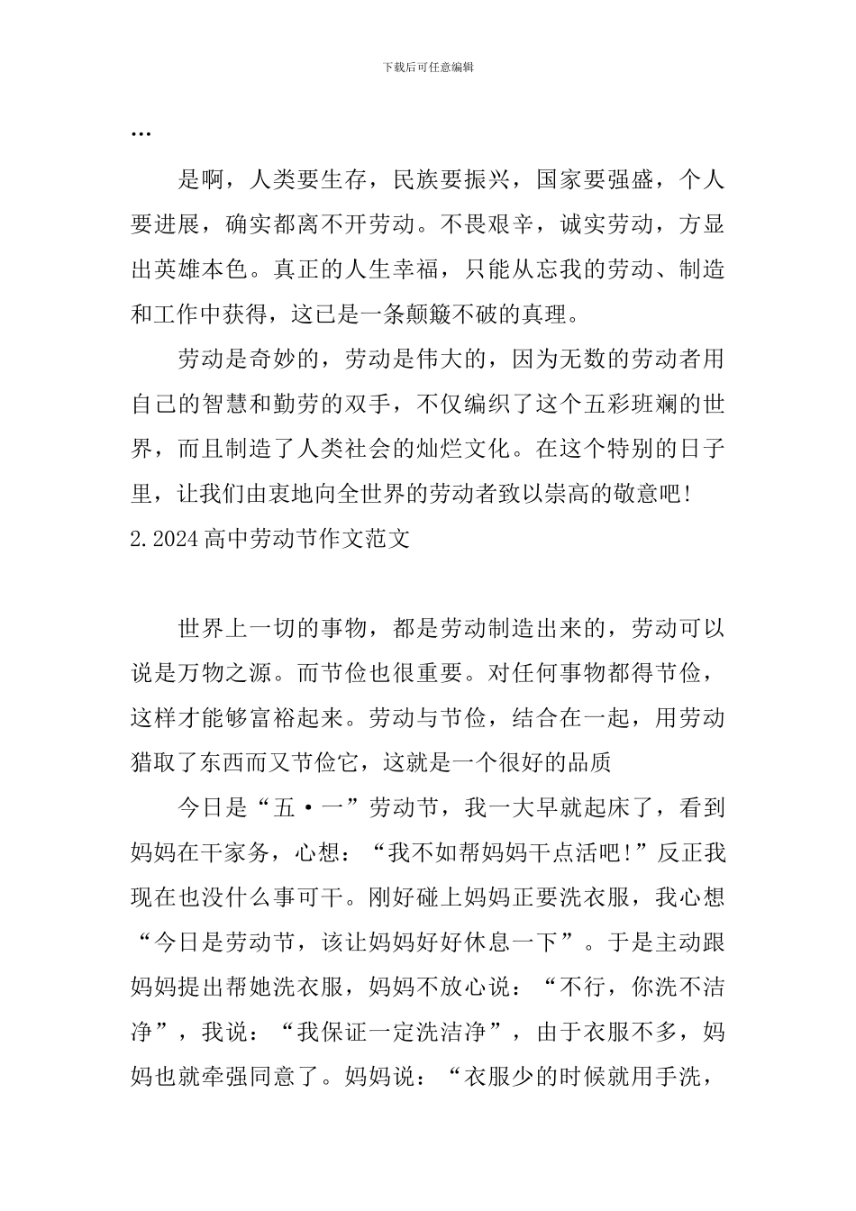 2024高中劳动节作文范文_第3页