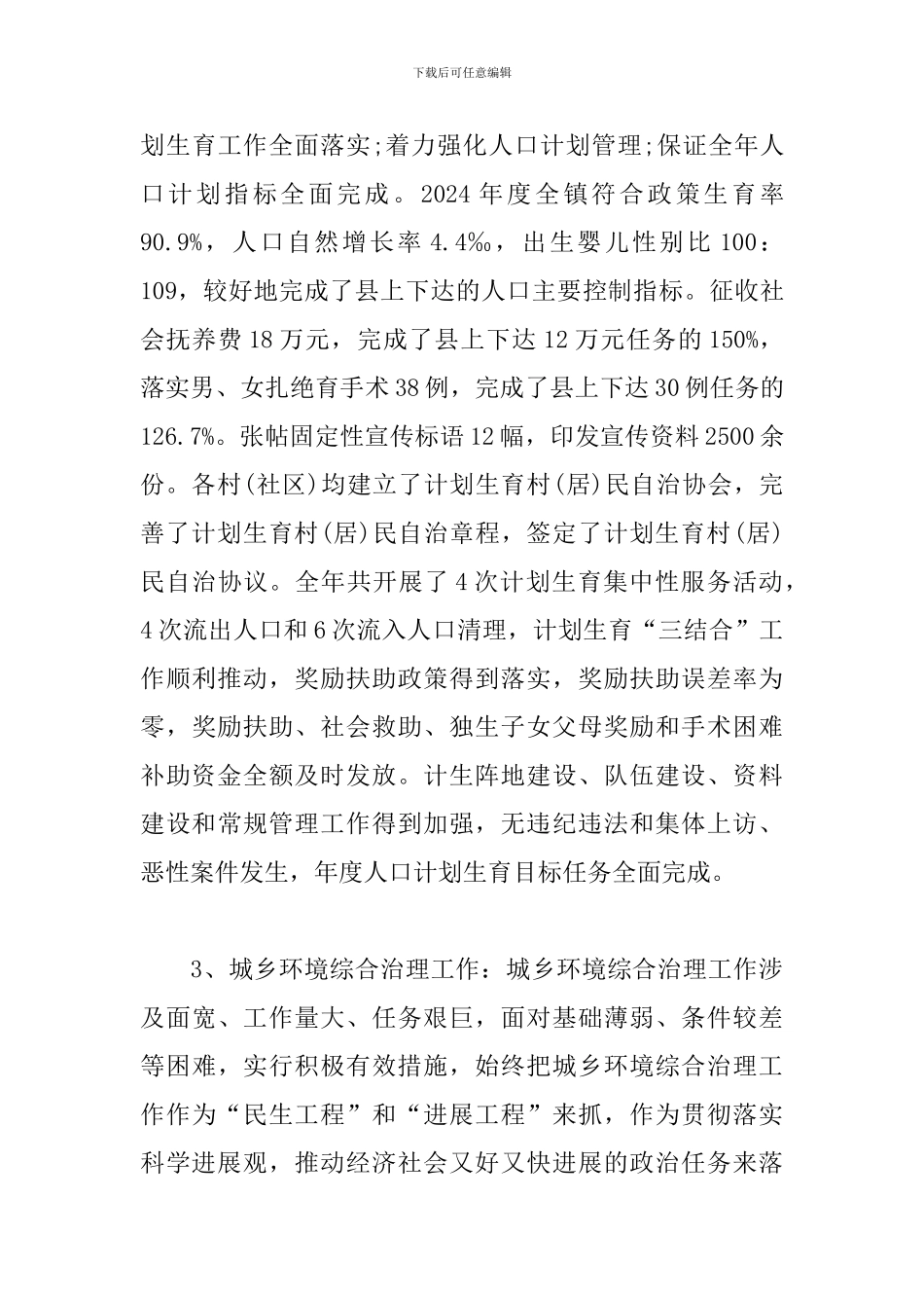 2024年镇党委书记述职报告范文3篇_第3页